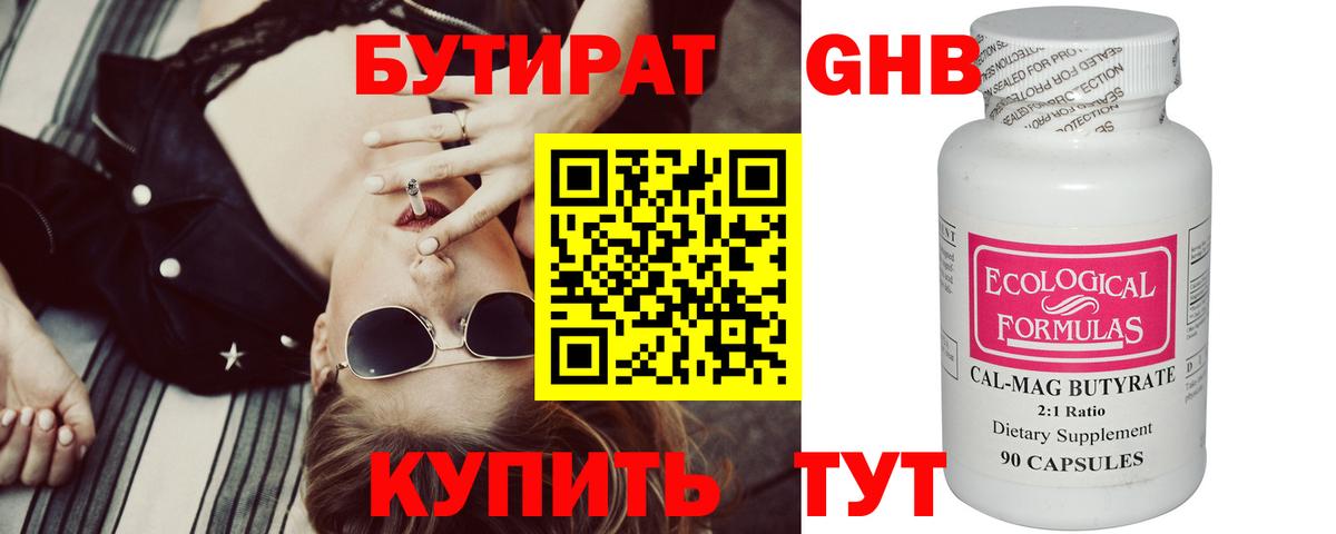 БУТИРАТ BDO 33% Каспийск