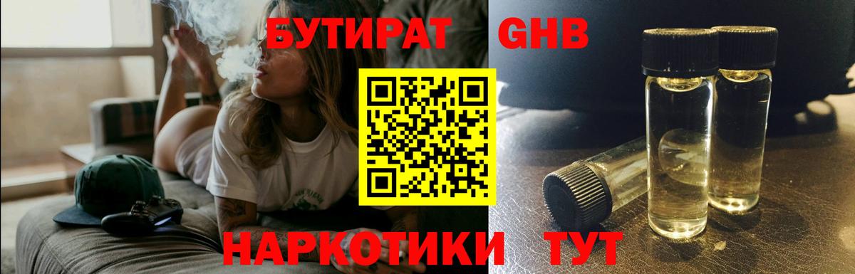 БУТИРАТ GHB  БУТИРАТ  Каспийск  Вход с VPN 
