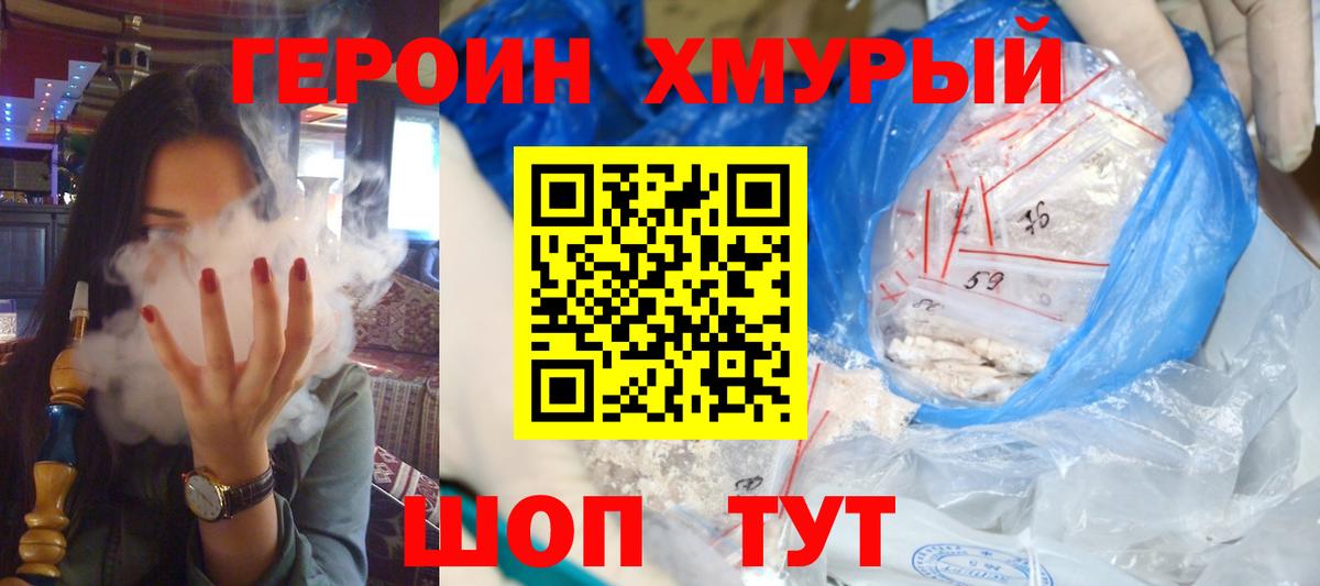 Героин герыч  ГЕРОИН  Каспийск  Вход с VPN 