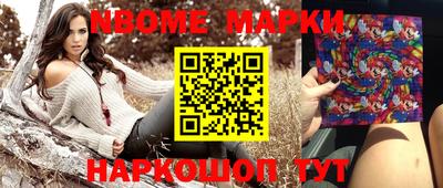 марки nbome Краснознаменск