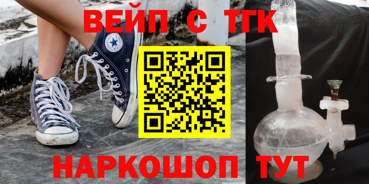 ТГК вейп  ТГК вейп  Каспийск  Вход с VPN 